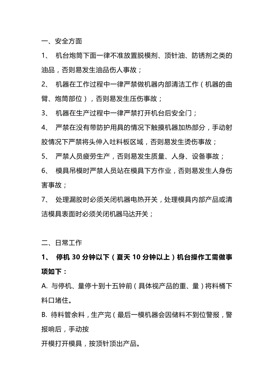 注塑部新员工培训资料.docx_第1页