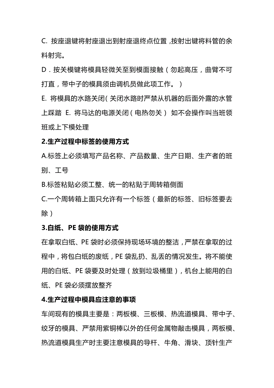 注塑部新员工培训资料.docx_第2页