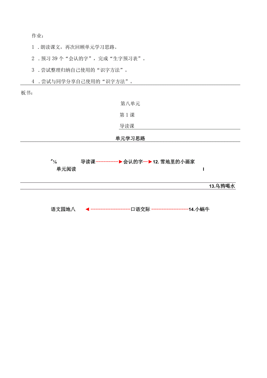 统编版一上第8单元 第1课 导读课 导读课 大单元教学设计.docx_第3页