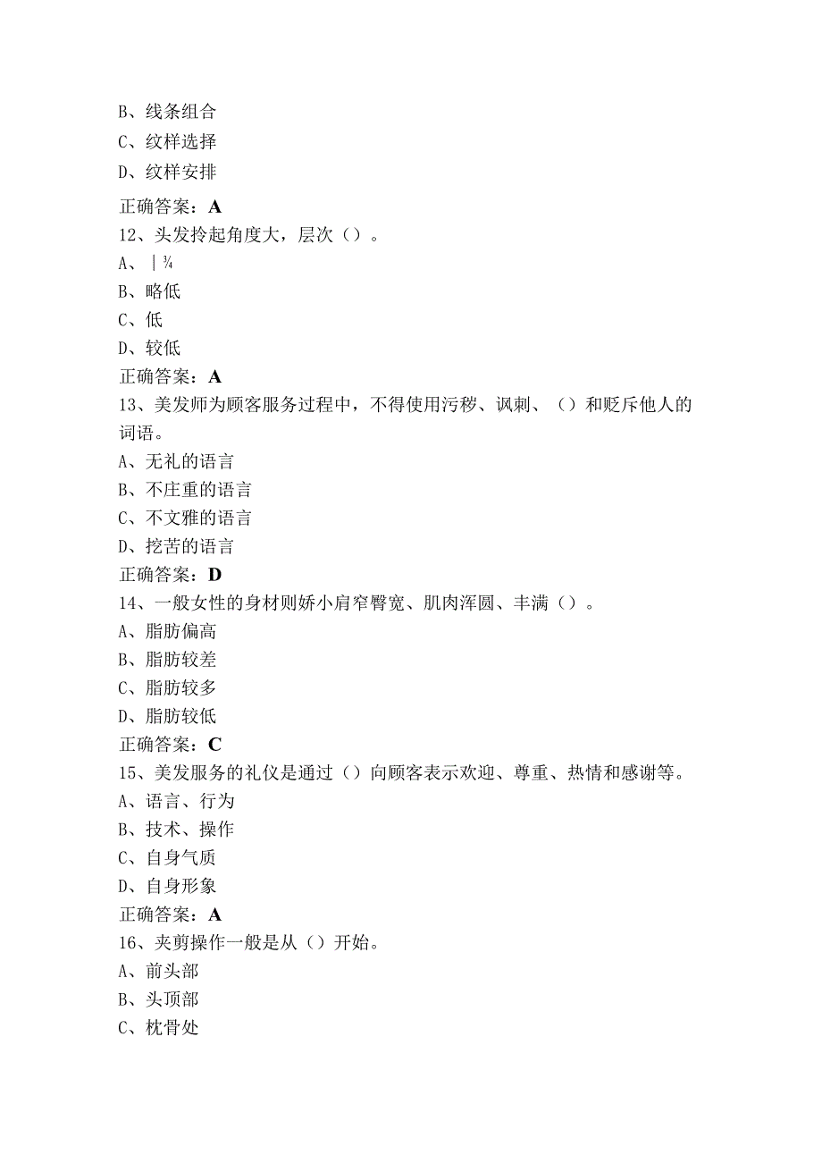 美发技能鉴定练习题库+答案.docx_第3页