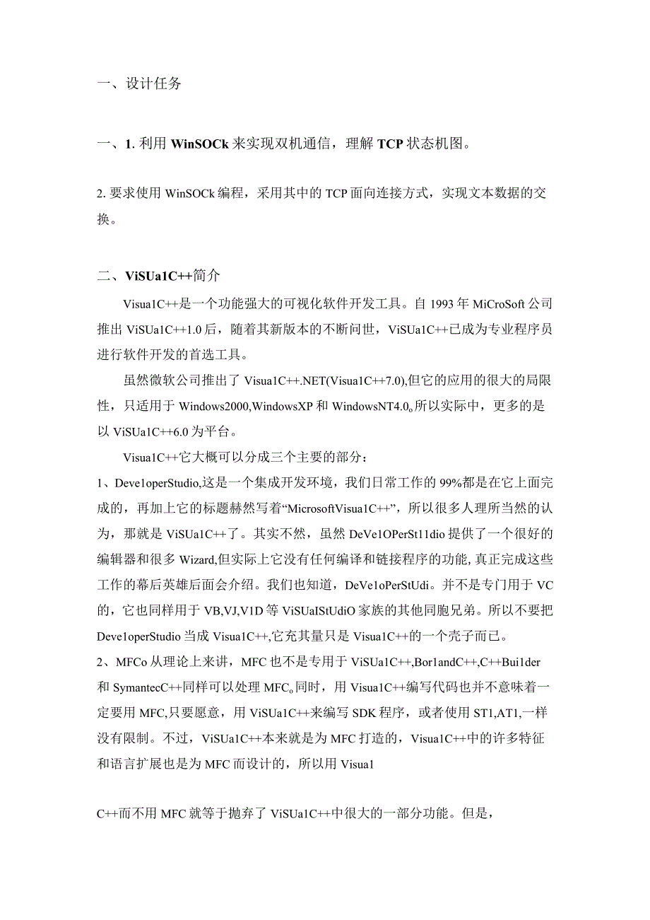 计算机网络课程设计报告--利用Socket实现双机通讯.docx_第3页