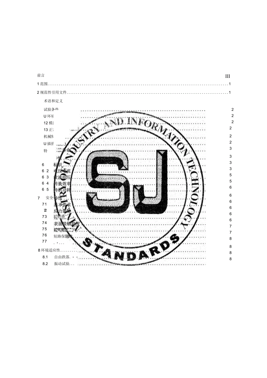 车内用直流电源适配器技术规范_SJT 11831-2022.docx_第2页