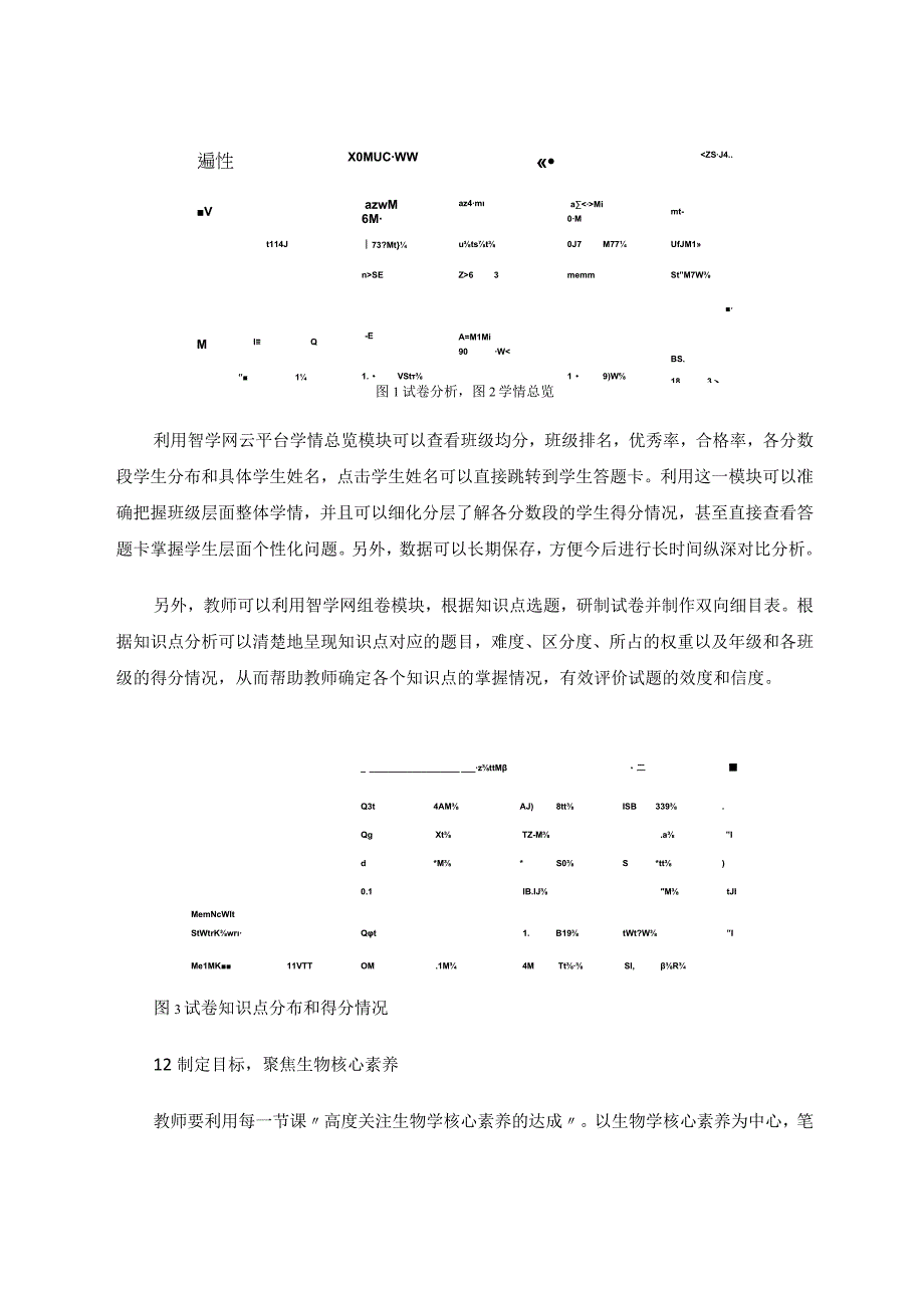 聚焦核心素养创新试卷讲评.docx_第2页