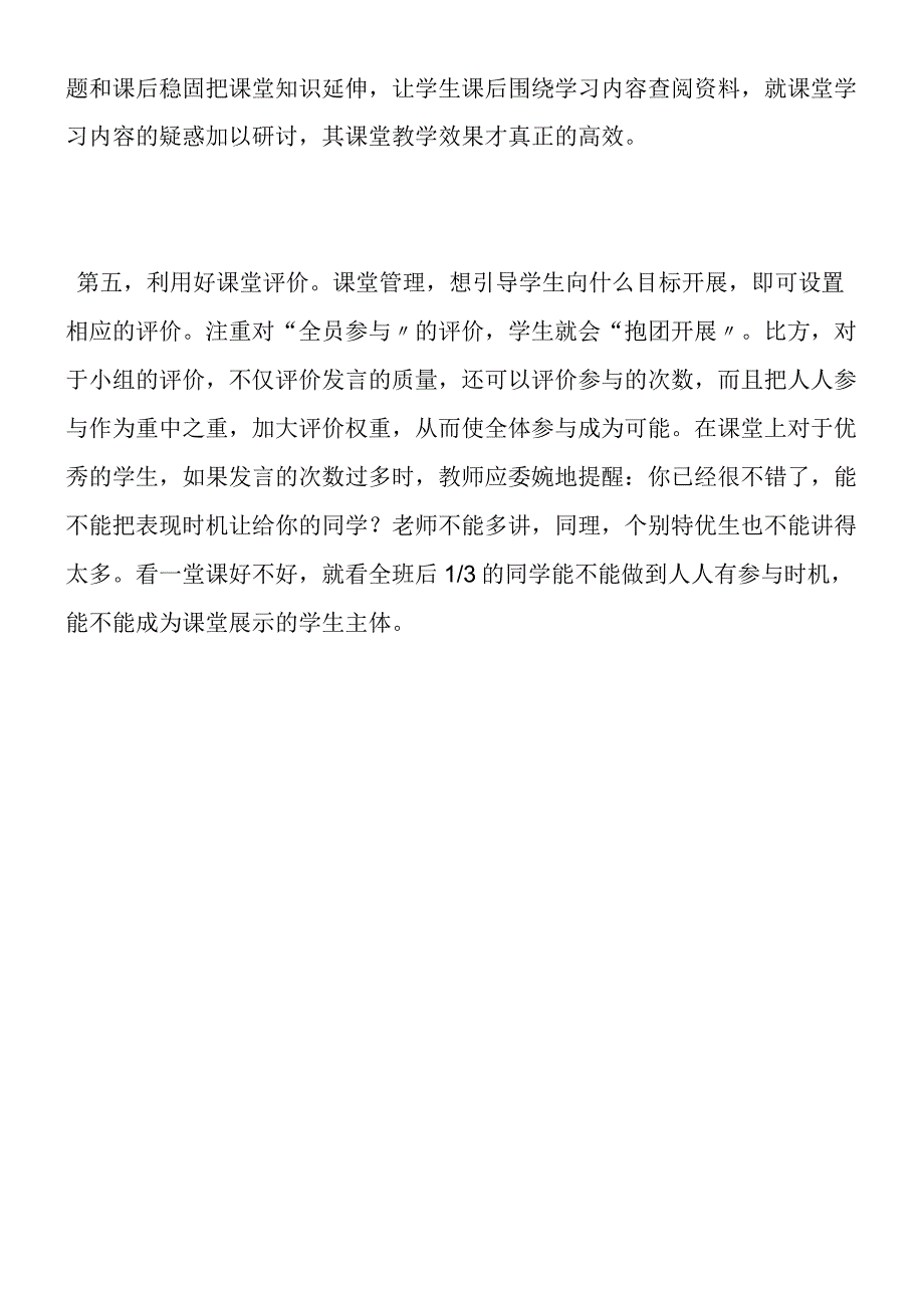 高效课堂的5个关键.docx_第2页