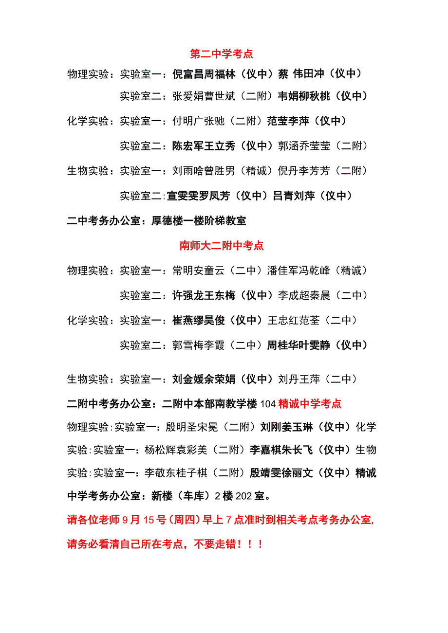 第二中学考点.docx_第1页