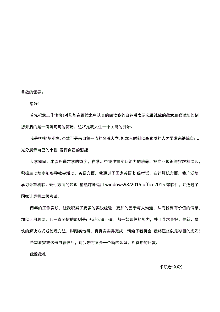 硬件工程师自荐信模板.docx_第3页