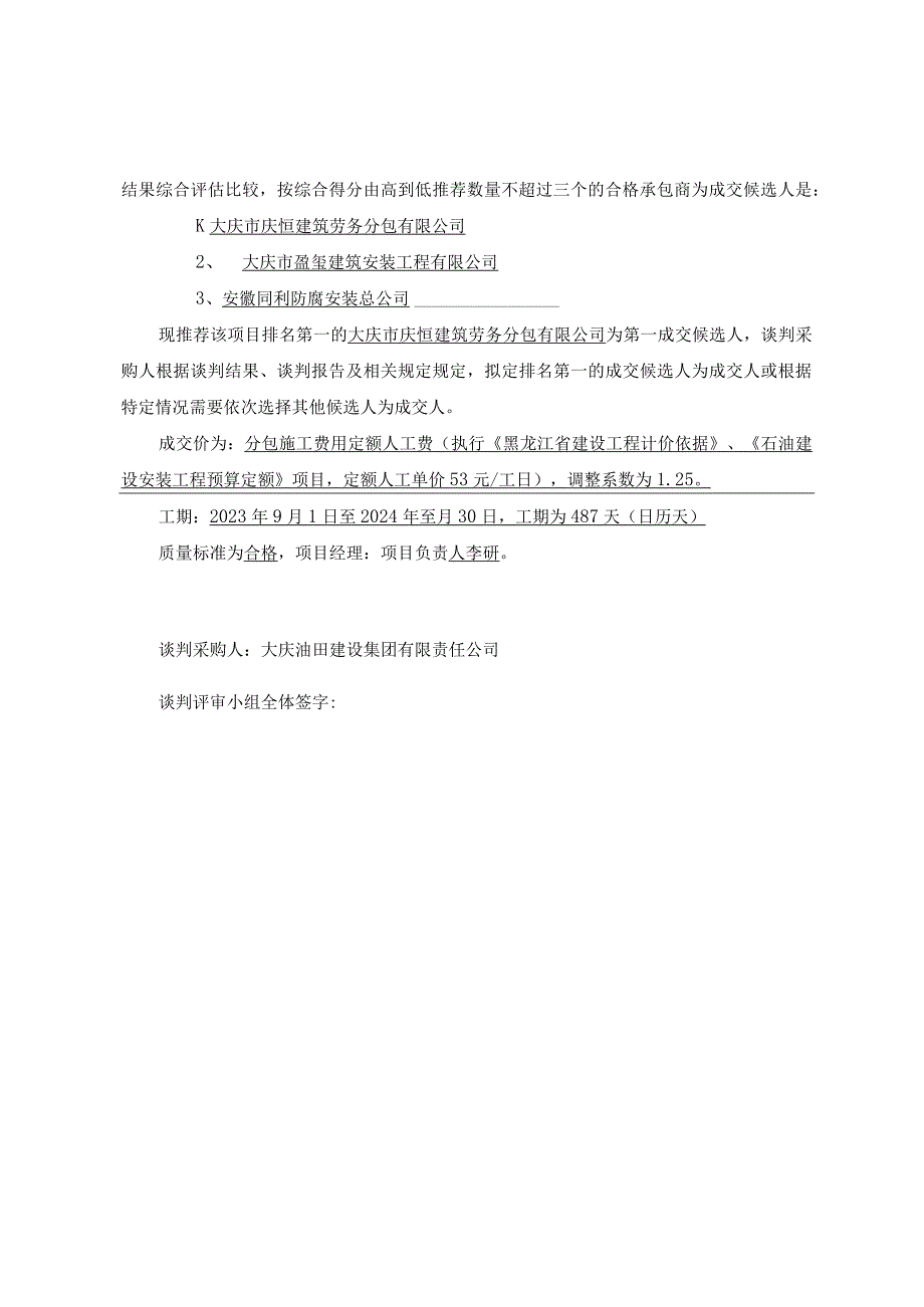 谈判评审报告.docx_第2页