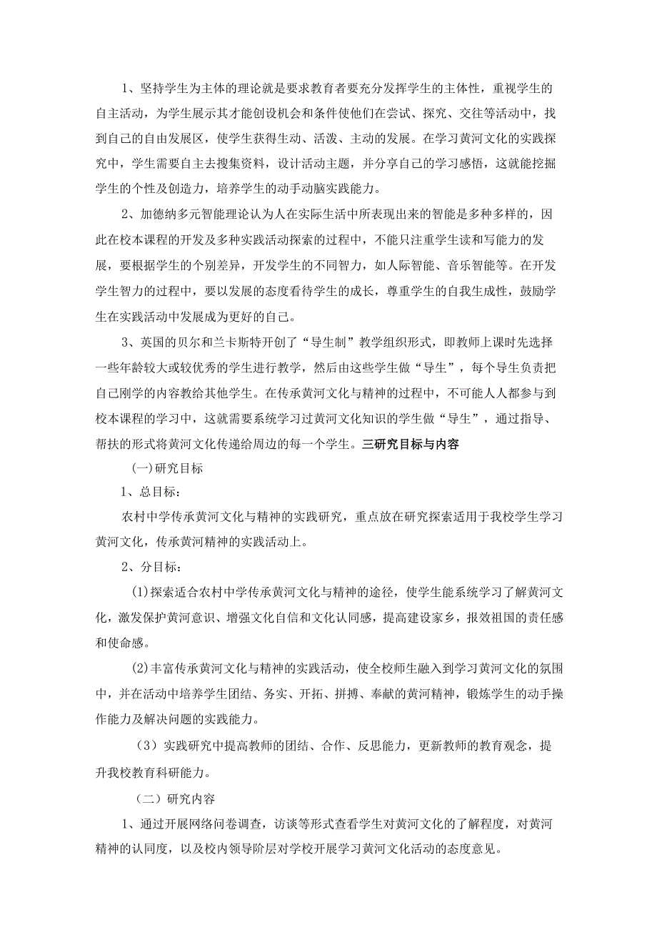 省级农村应用性课题已结项《农村中学传承黄河文化与精神的实践研究》结项报告.docx_第3页