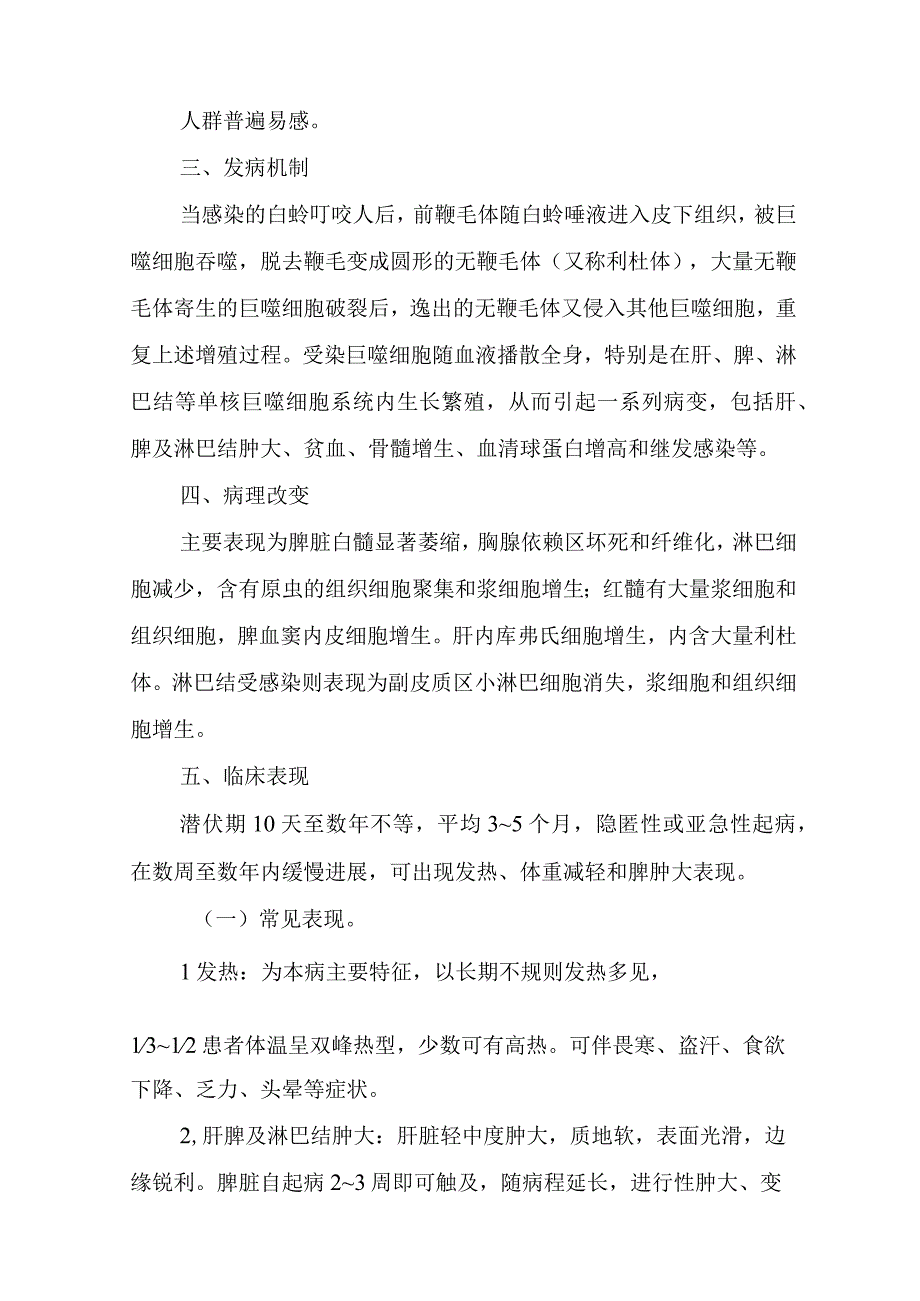 黑热病诊疗方案2023年版word版可复制粘贴编辑.docx_第2页