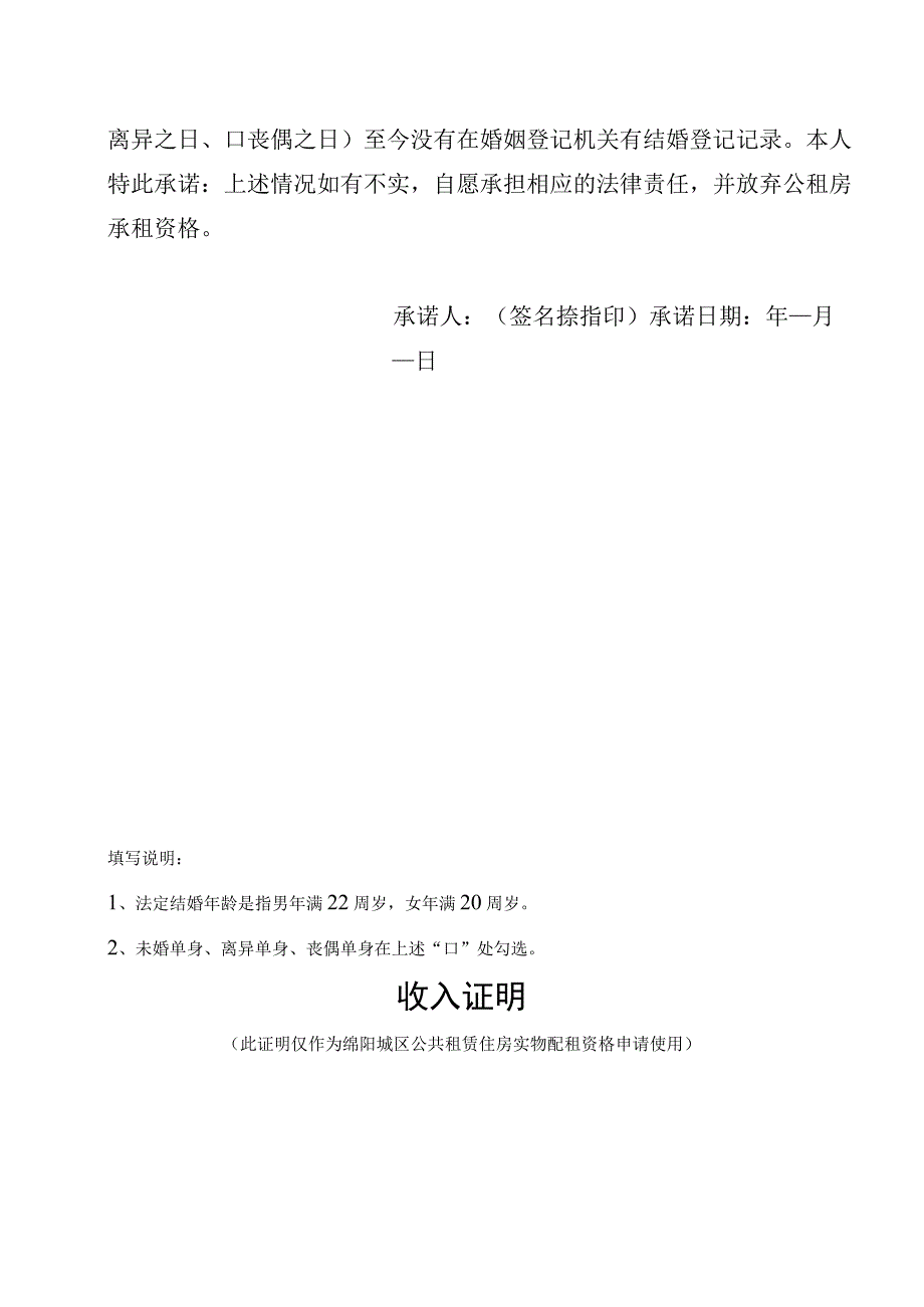 绵阳城区公共租赁住房续租申请表.docx_第3页