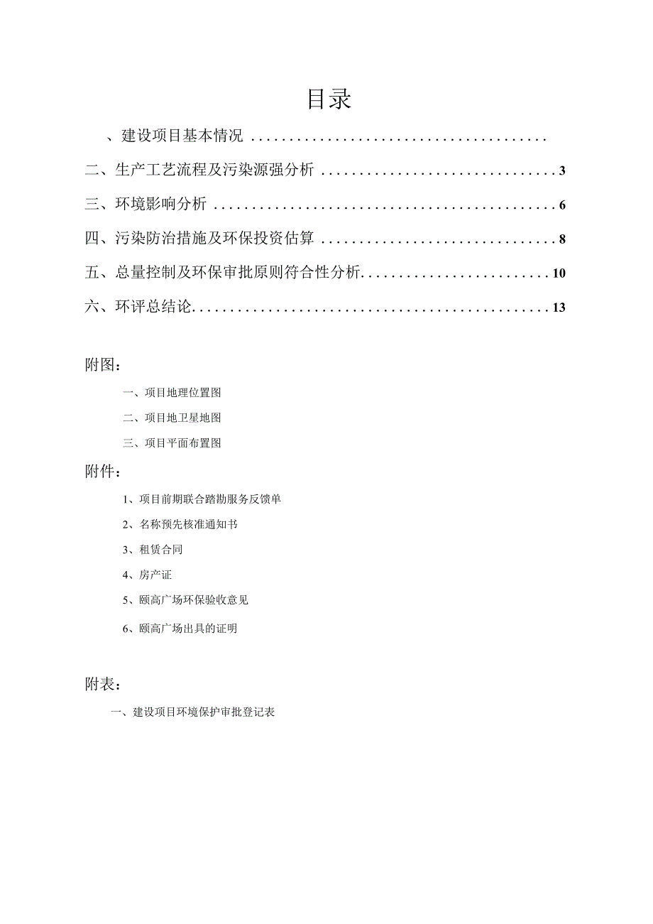 绍兴市越城区大光灯小吃店建设项目环境影响报告.docx_第2页