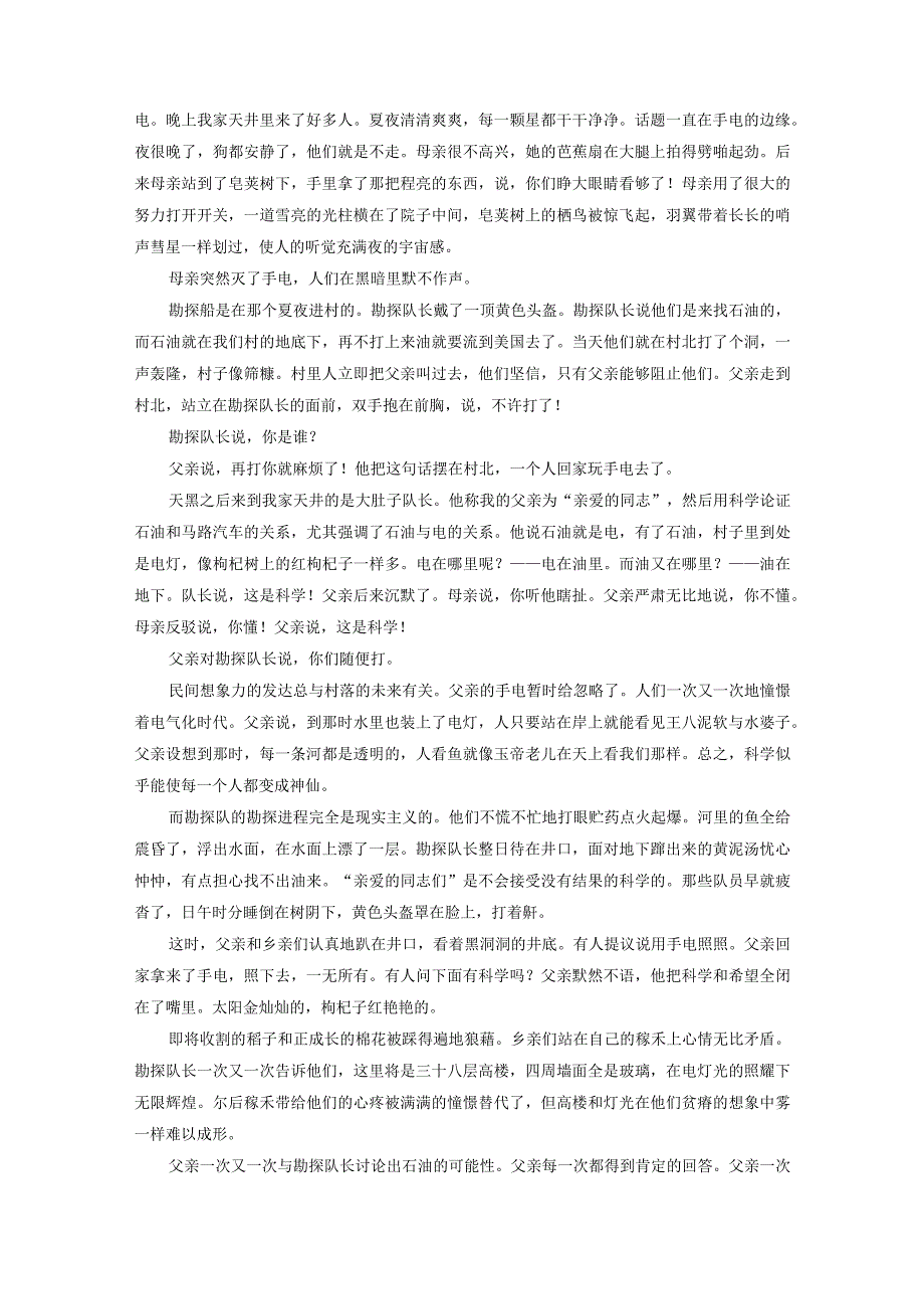 第1部分复习任务群6小说文本阅读15分析主旨意蕴多角度、深挖掘公开课教案教学设计课件资料.docx_第2页