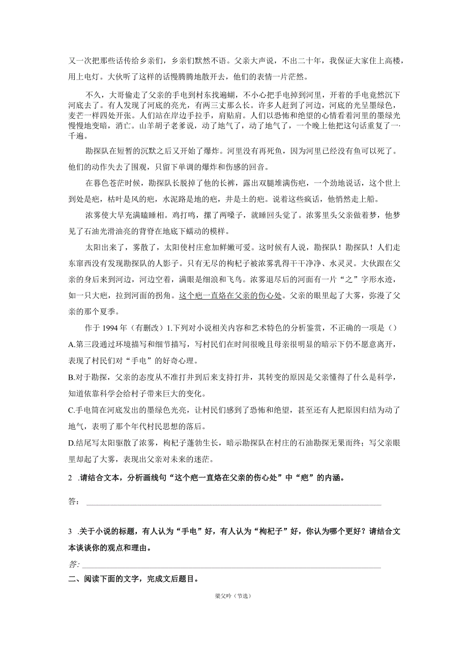 第1部分复习任务群6小说文本阅读15分析主旨意蕴多角度、深挖掘公开课教案教学设计课件资料.docx_第3页