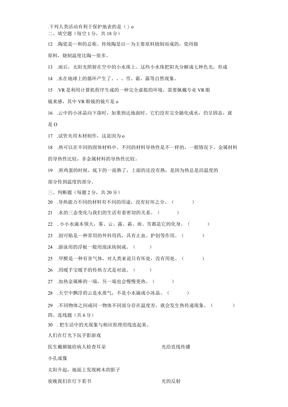 青岛版五年级上册科学期末模拟试题.docx_第2页