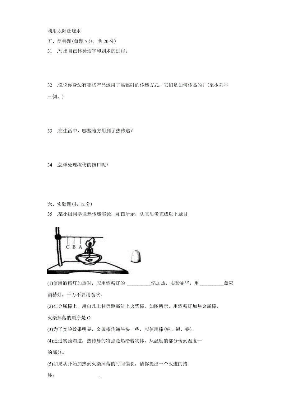 青岛版五年级上册科学期末模拟试题.docx_第3页