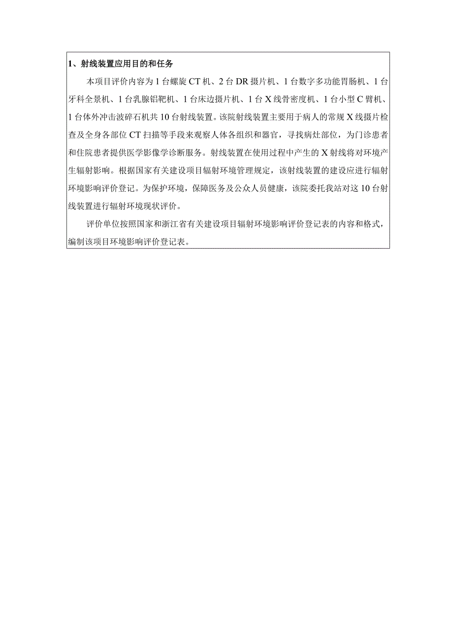 绍兴文理学院附属医院X射线装置建设项目辐射环境影响登记表.docx_第3页