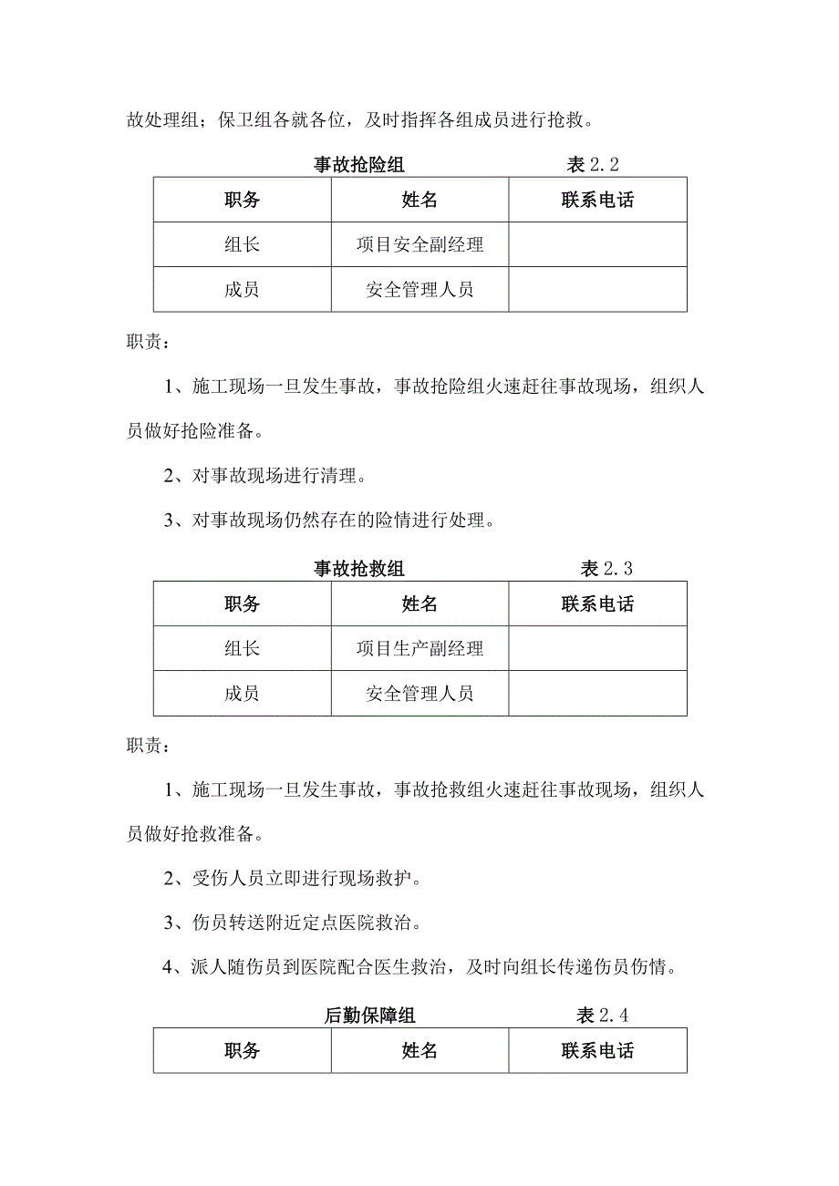 高处坠落、物体打击现场处置方案最新版.docx_第3页