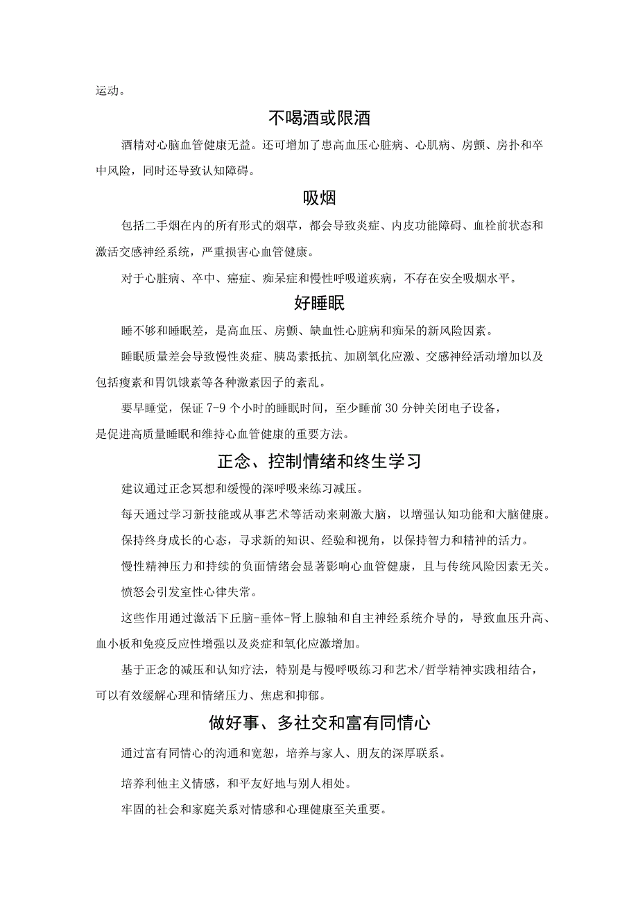 饮食、运动、睡眠、社交等改善心脏代谢生活秘诀.docx_第2页