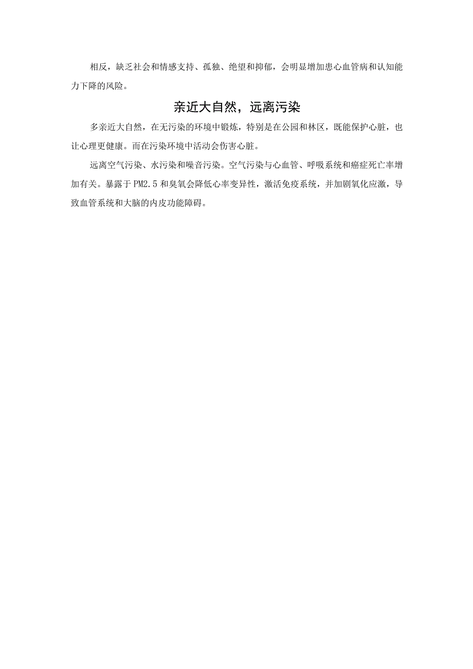 饮食、运动、睡眠、社交等改善心脏代谢生活秘诀.docx_第3页