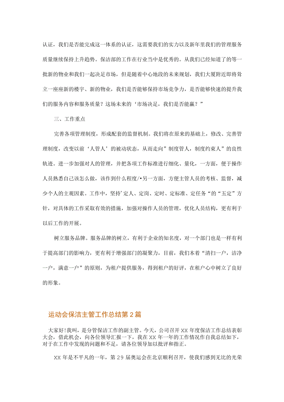 运动会保洁主管工作总结.docx_第2页