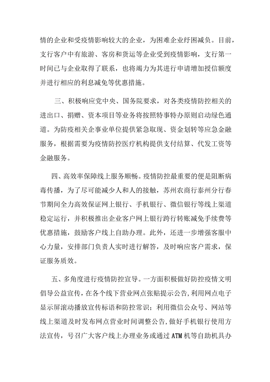 苏州银行泰州分行多措并举打好疫情防控金融服务攻坚战.docx_第3页