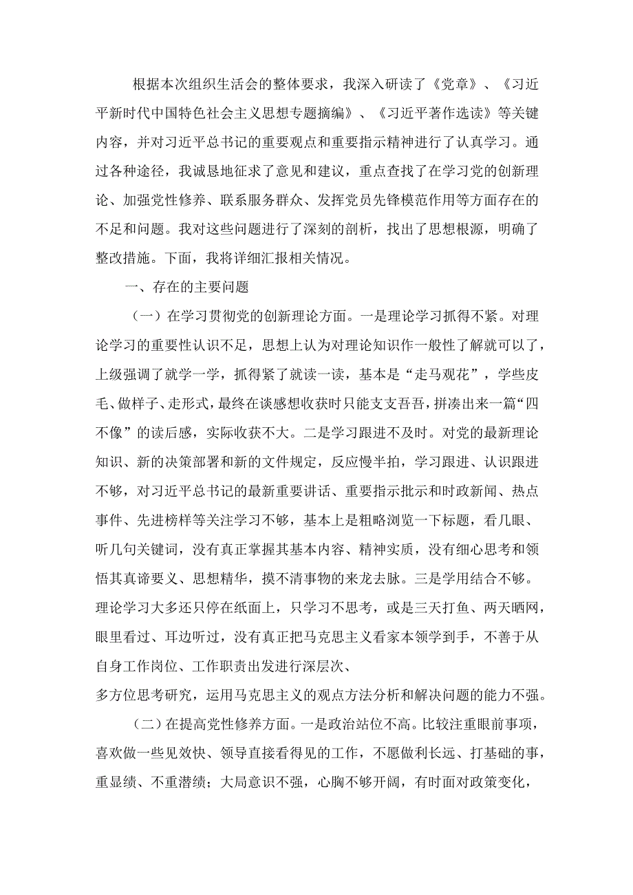 （3篇）“党政机关过紧日子、厉行节约反对浪费”等多方面存在的主要问题下一步整改措施检查材料、“过紧日子、厉行节约反对浪费”方面存在的.docx_第2页