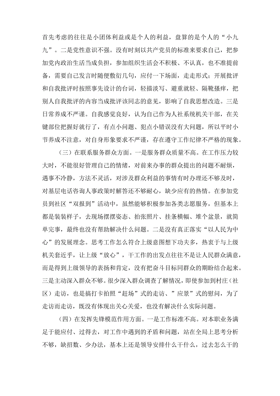 （3篇）“党政机关过紧日子、厉行节约反对浪费”等多方面存在的主要问题下一步整改措施检查材料、“过紧日子、厉行节约反对浪费”方面存在的.docx_第3页