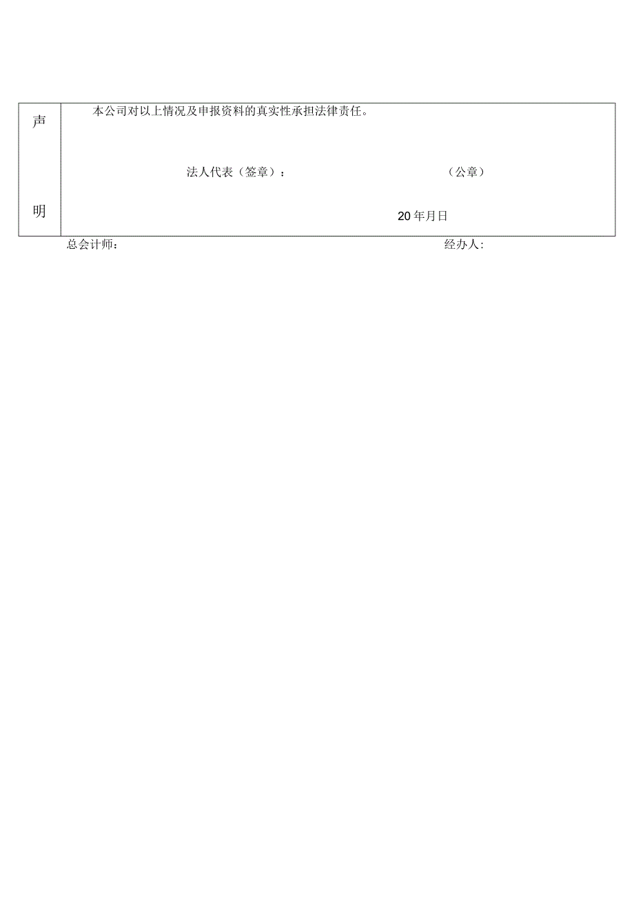 金义新区金东区企业国有资本收益其他国有资本收益申报表.docx_第2页