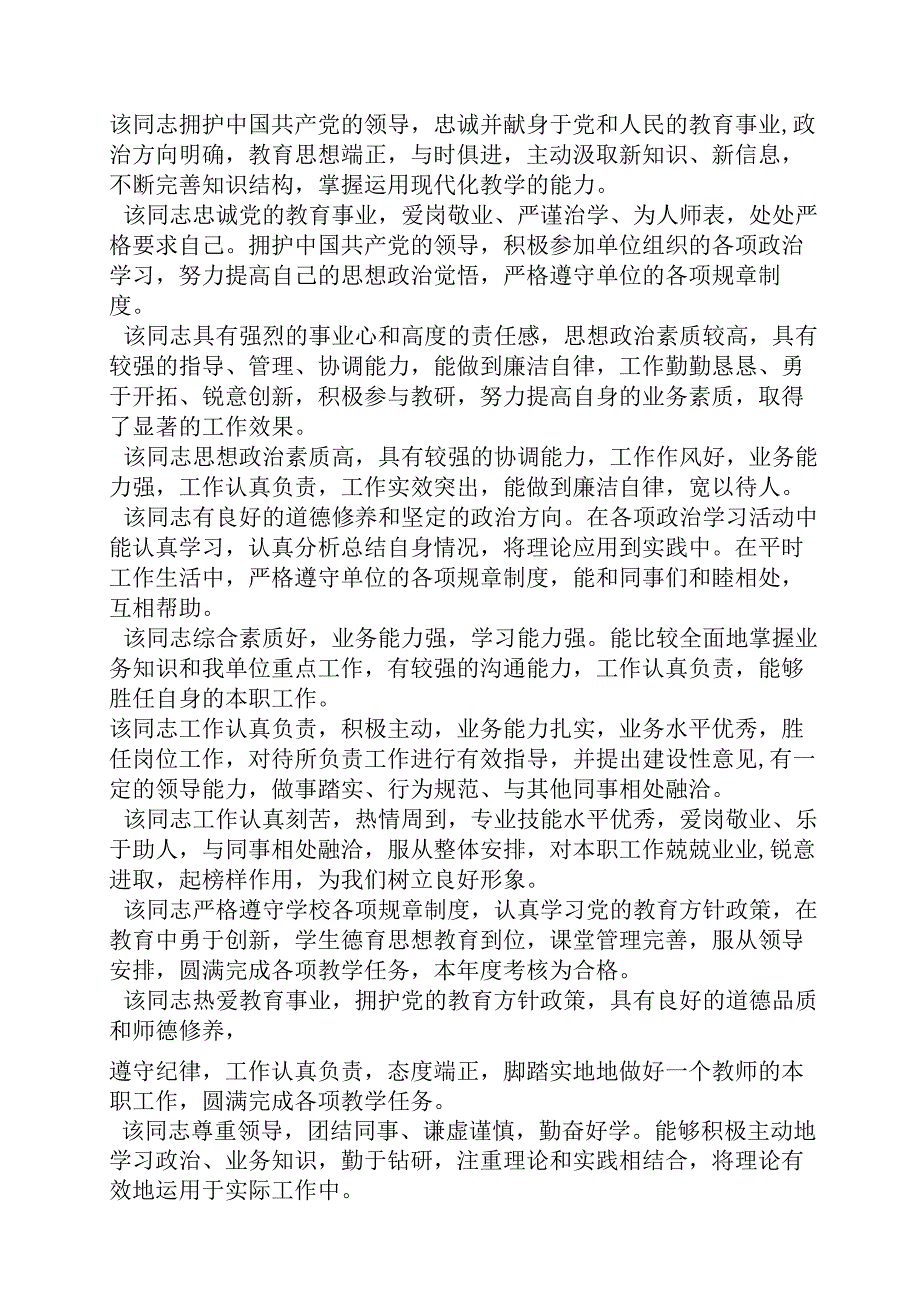 评语大全之教师主管领导评语.docx_第2页