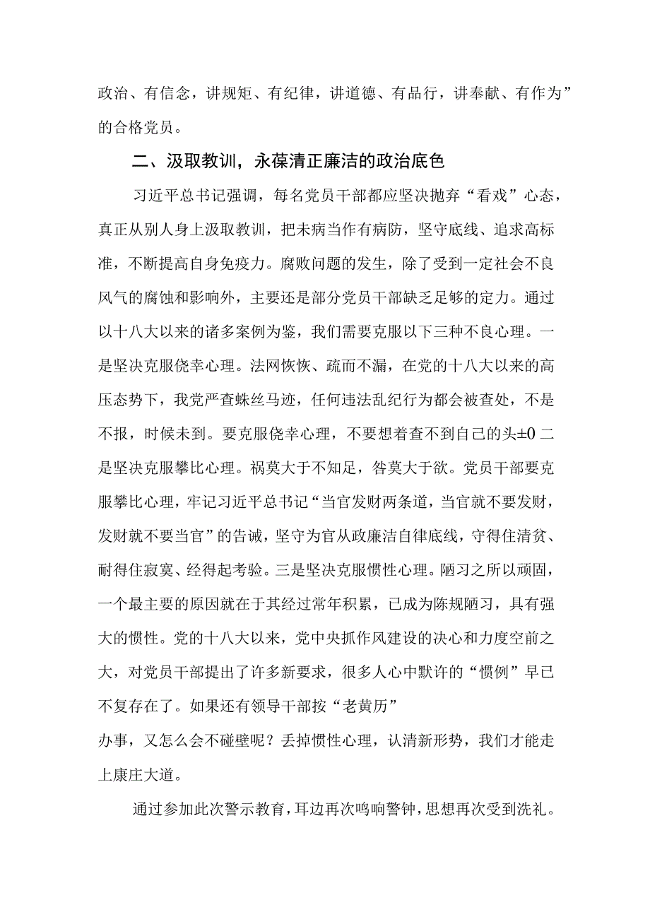 （10篇）《持续发力纵深推进》心得体会观后感.docx_第2页