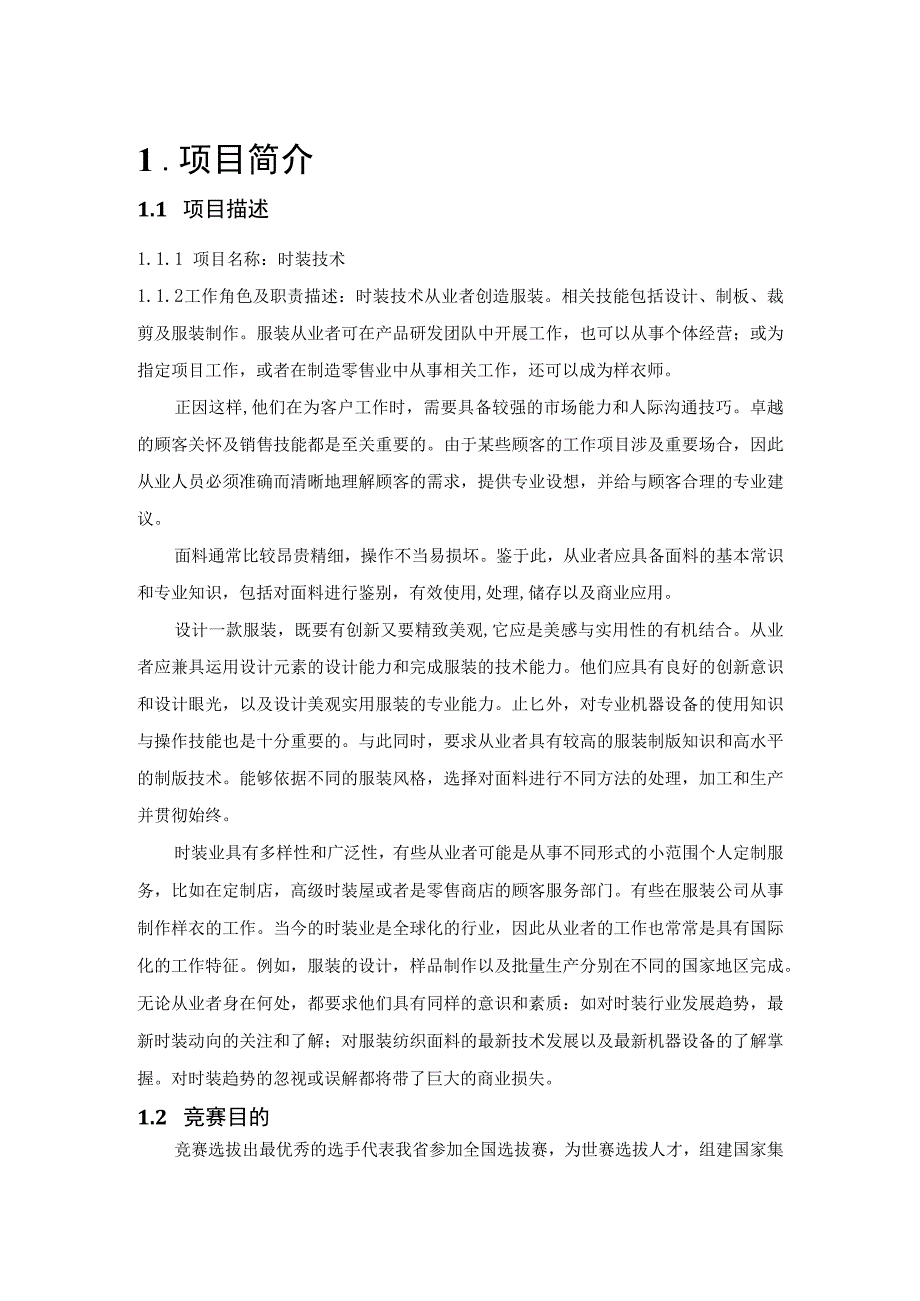 第45届世界技能大赛广东省选拔赛.docx_第2页