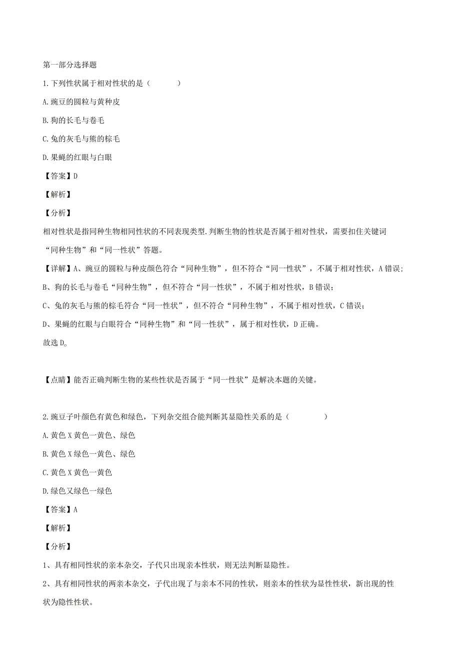 第一部分选择题.docx_第1页