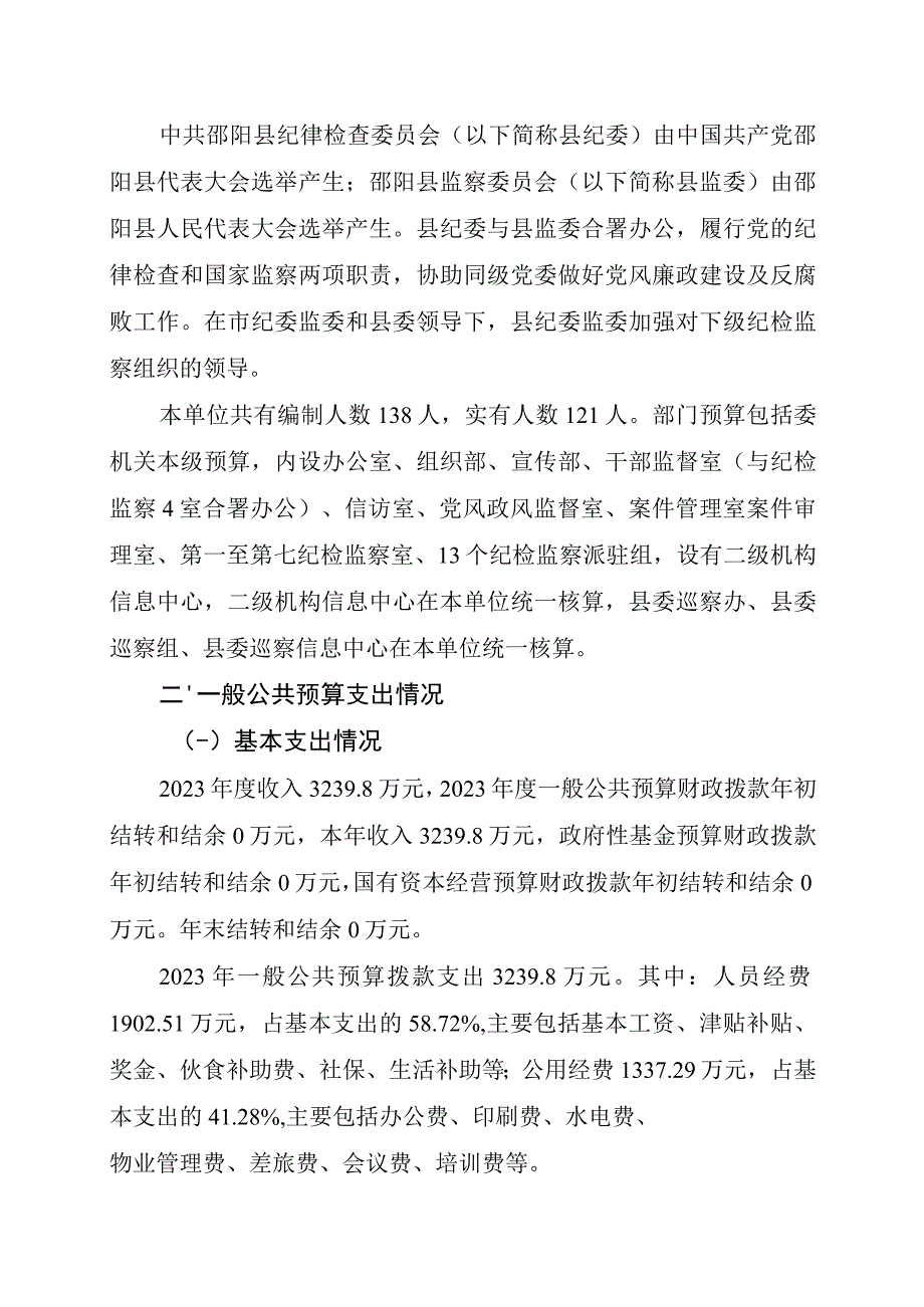 邵阳县纪委监委2022年度部门整体支出绩效自评报告.docx_第2页