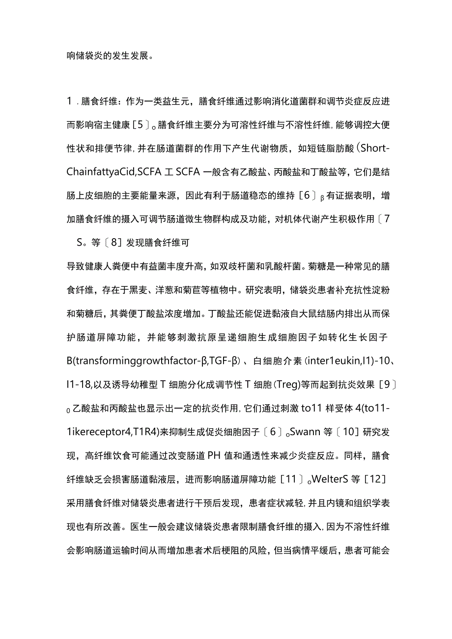 饮食因素与储袋炎关系的研究进展2023.docx_第2页