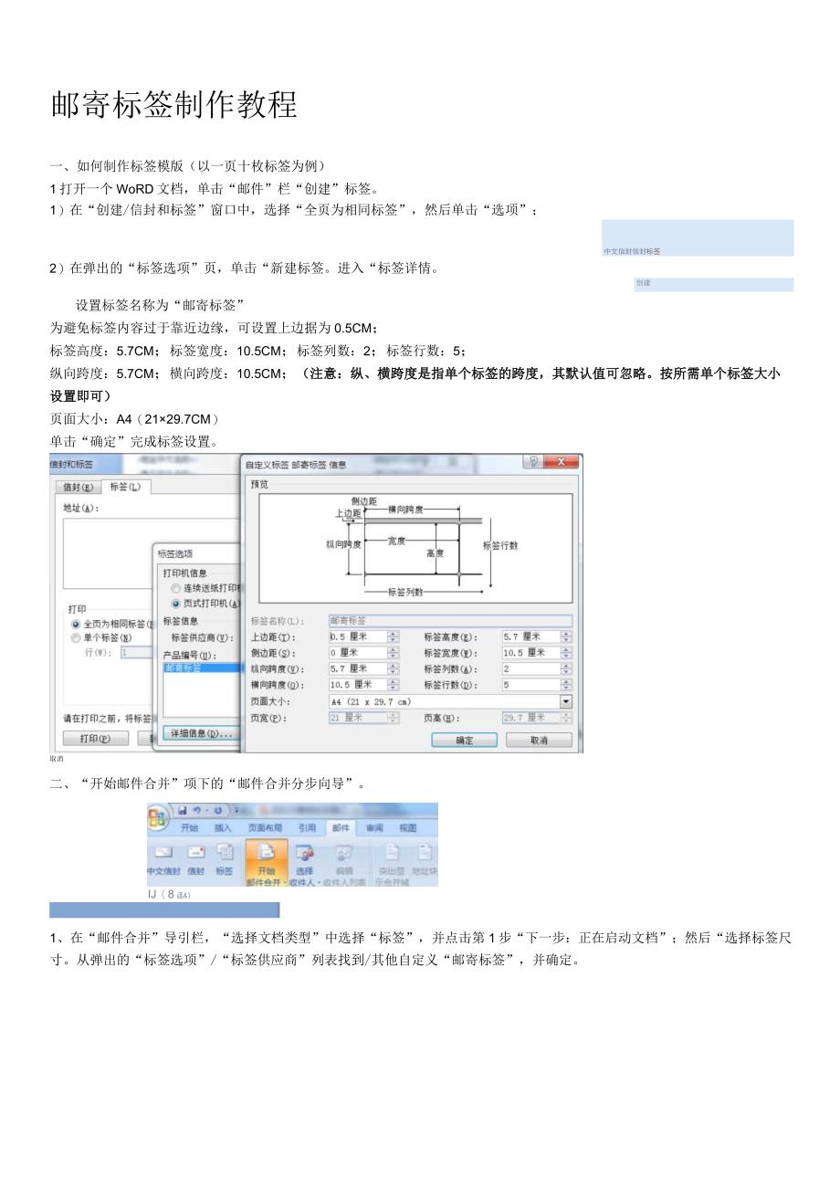 邮寄标签制作教程.docx_第1页