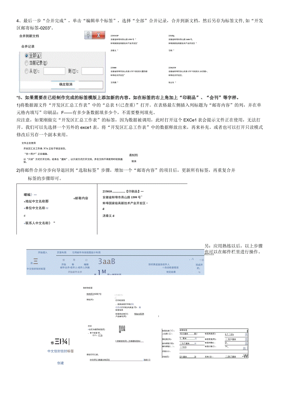 邮寄标签制作教程.docx_第3页