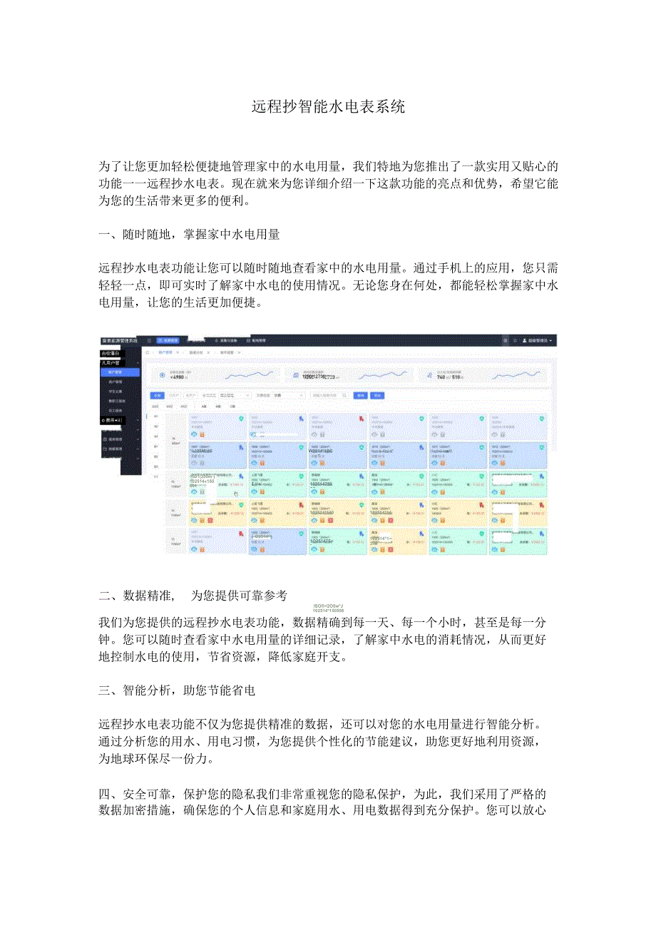 远程抄智能水电表系统.docx_第1页