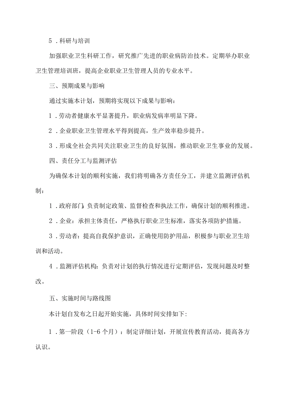 职业卫生统筹计划.docx_第2页