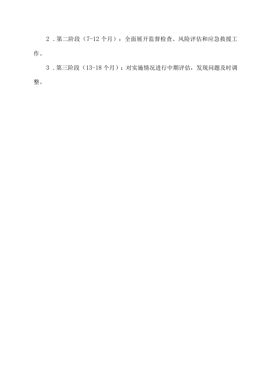 职业卫生统筹计划.docx_第3页