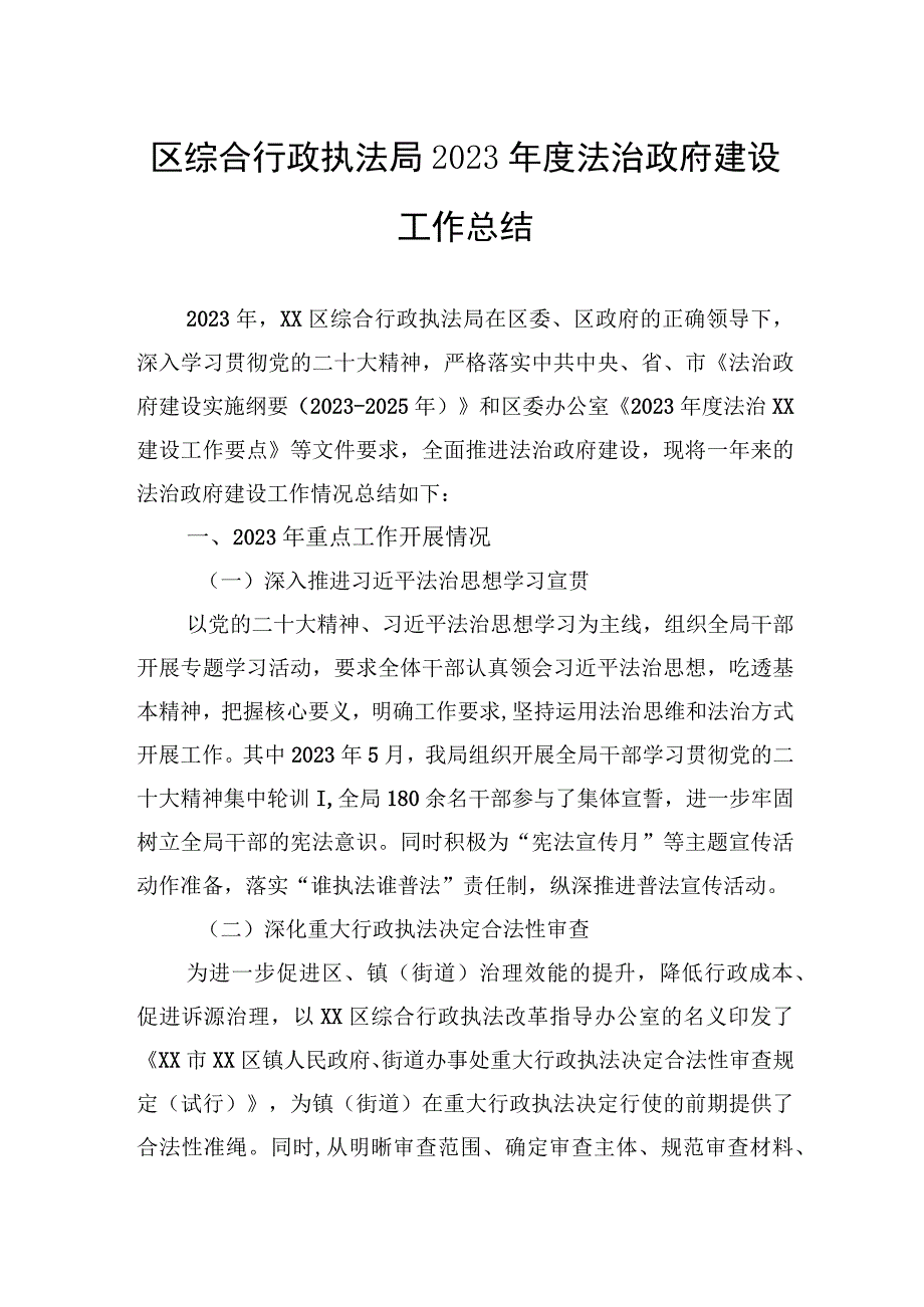 综合行政执法局2023年工作总结汇编（4篇）.docx_第2页