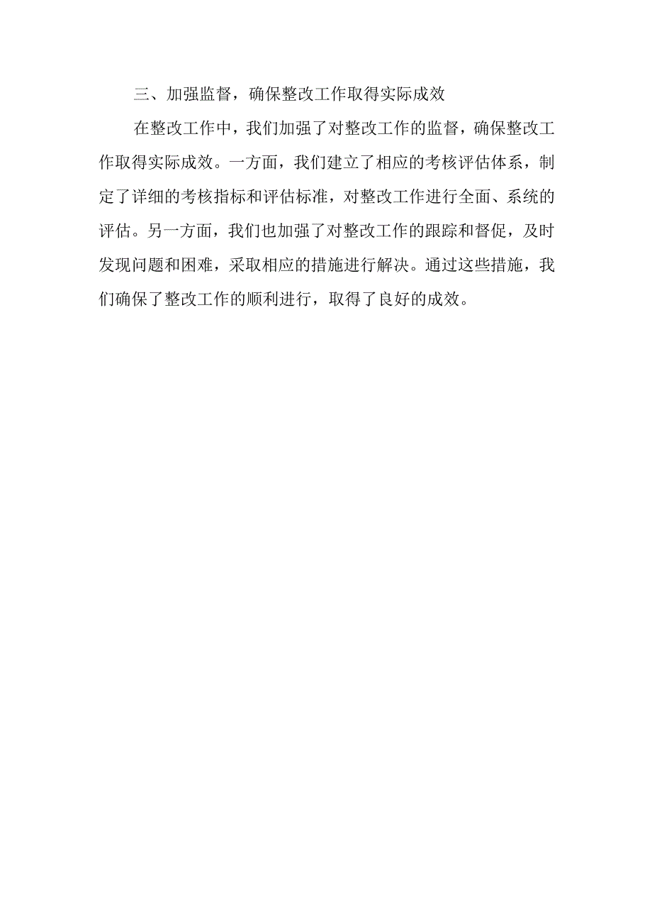 街道党工委关于巡察整改进展情况的报告.docx_第3页