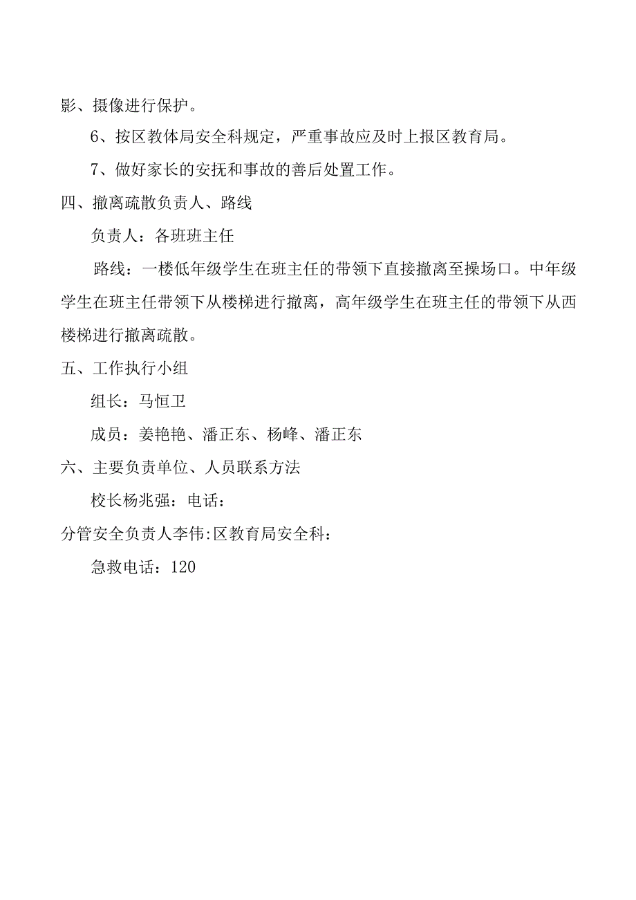 西堡小学交通事故安全应急处置预案.docx_第2页