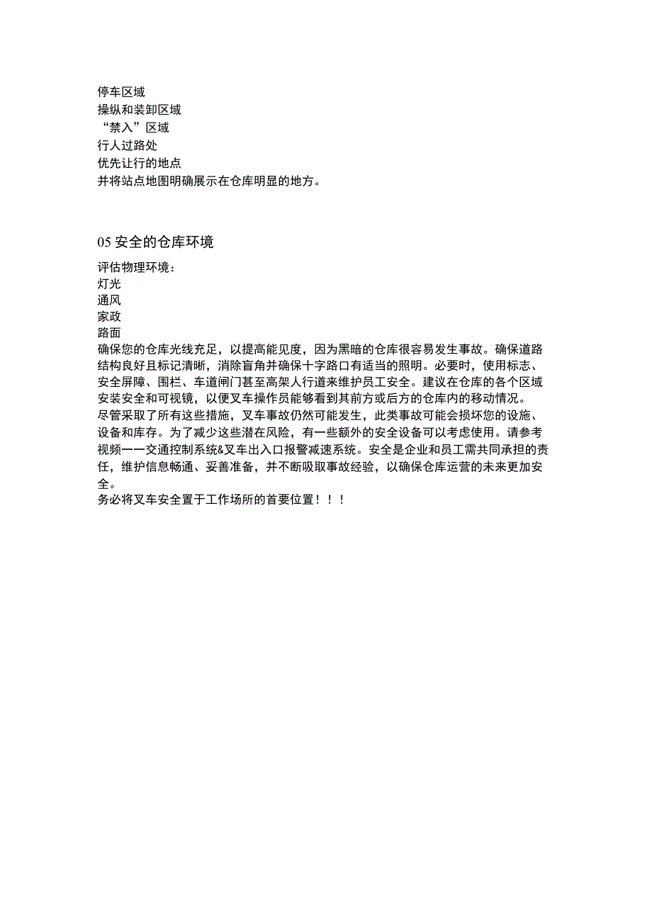 避免叉车事故的对策.docx_第2页