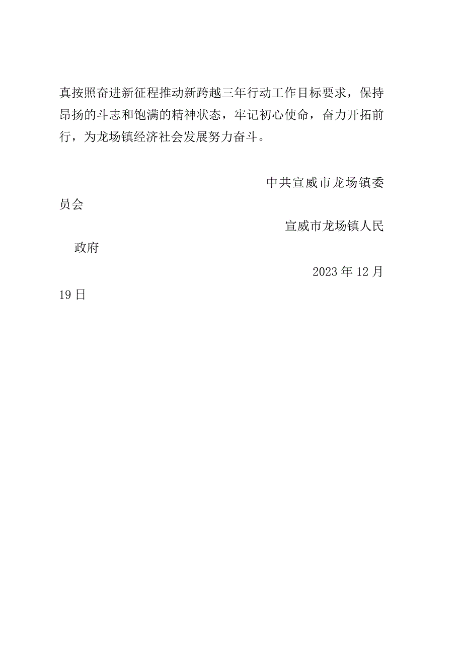 社会评价材料龙场镇2022年度工作情况报告.docx_第3页