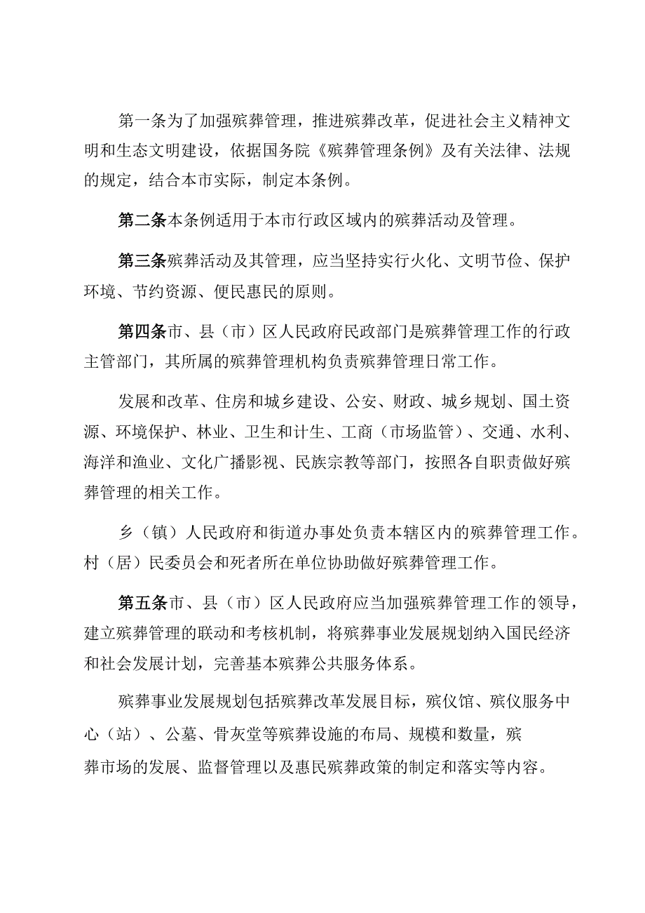 葫芦岛市殡葬管理条例.docx_第2页