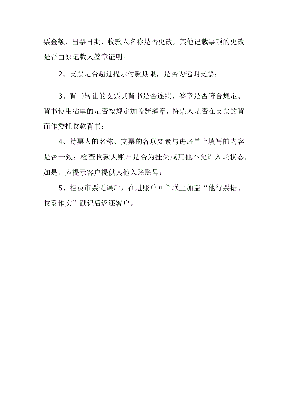 银行同城票据交换业务操作规程.docx_第2页