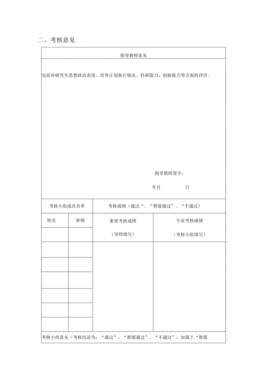 研究生中期考核表.docx_第3页