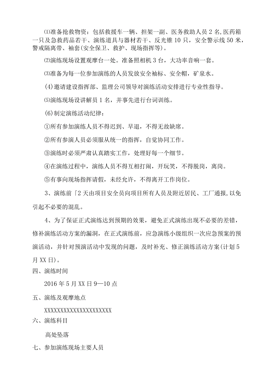 高处坠落专项应急演练方案最新版.docx_第2页