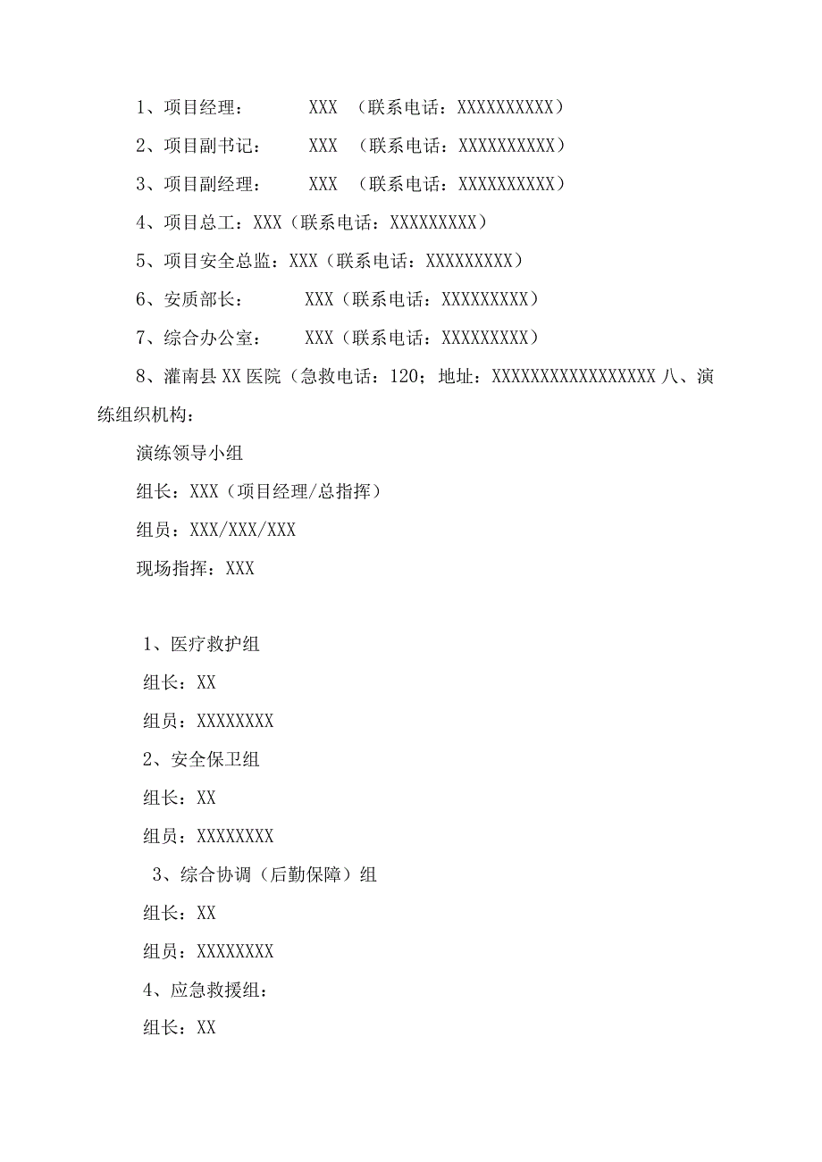 高处坠落专项应急演练方案最新版.docx_第3页