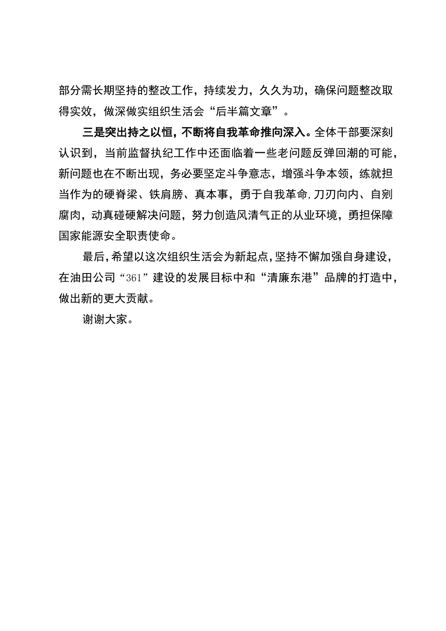 纪委书记在主题教育暨纪检干部队伍教育整顿专题组织生活会上的总结讲话.docx_第2页